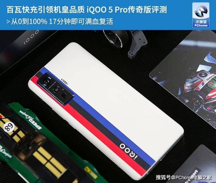 机皇|百瓦快充引领机皇品质 iQOO 5 Pro传奇版评测