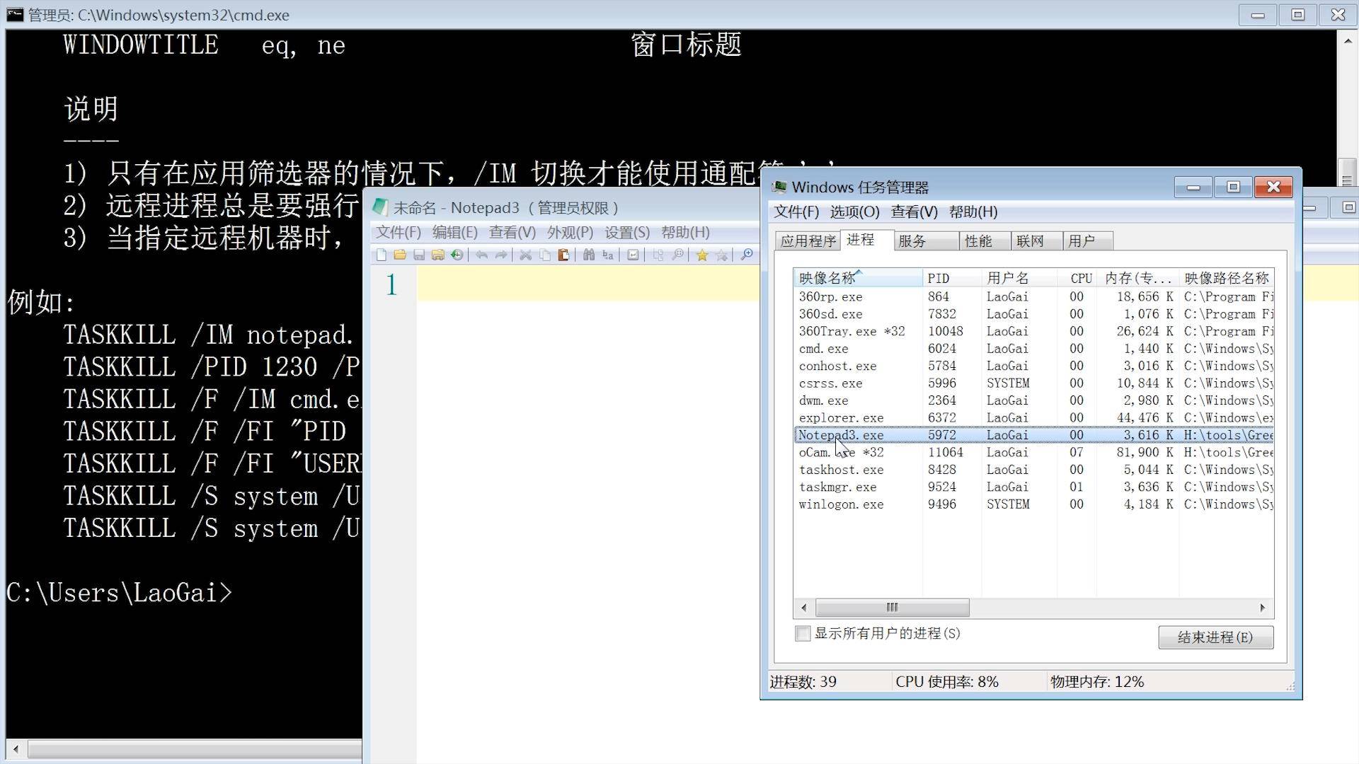 dos命令taskkill图文教程，使用映像名称或PID结束exe进程批处理_任务