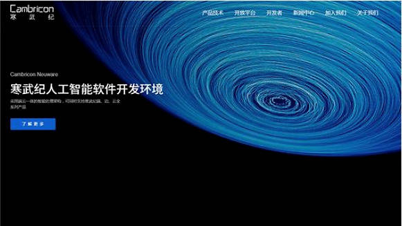 寒武纪芯片最新进展 7dd73daef981425a8a1d7dd79d0920aa.jpeg