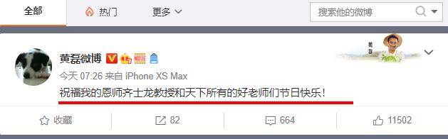 感恩老师！冯巩谢大脚黄磊为教师节庆贺，冯巩