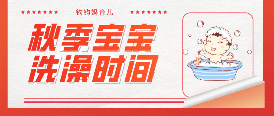 会不会|可是秋季洗久了会不会感冒呢？宝宝很喜欢洗澡