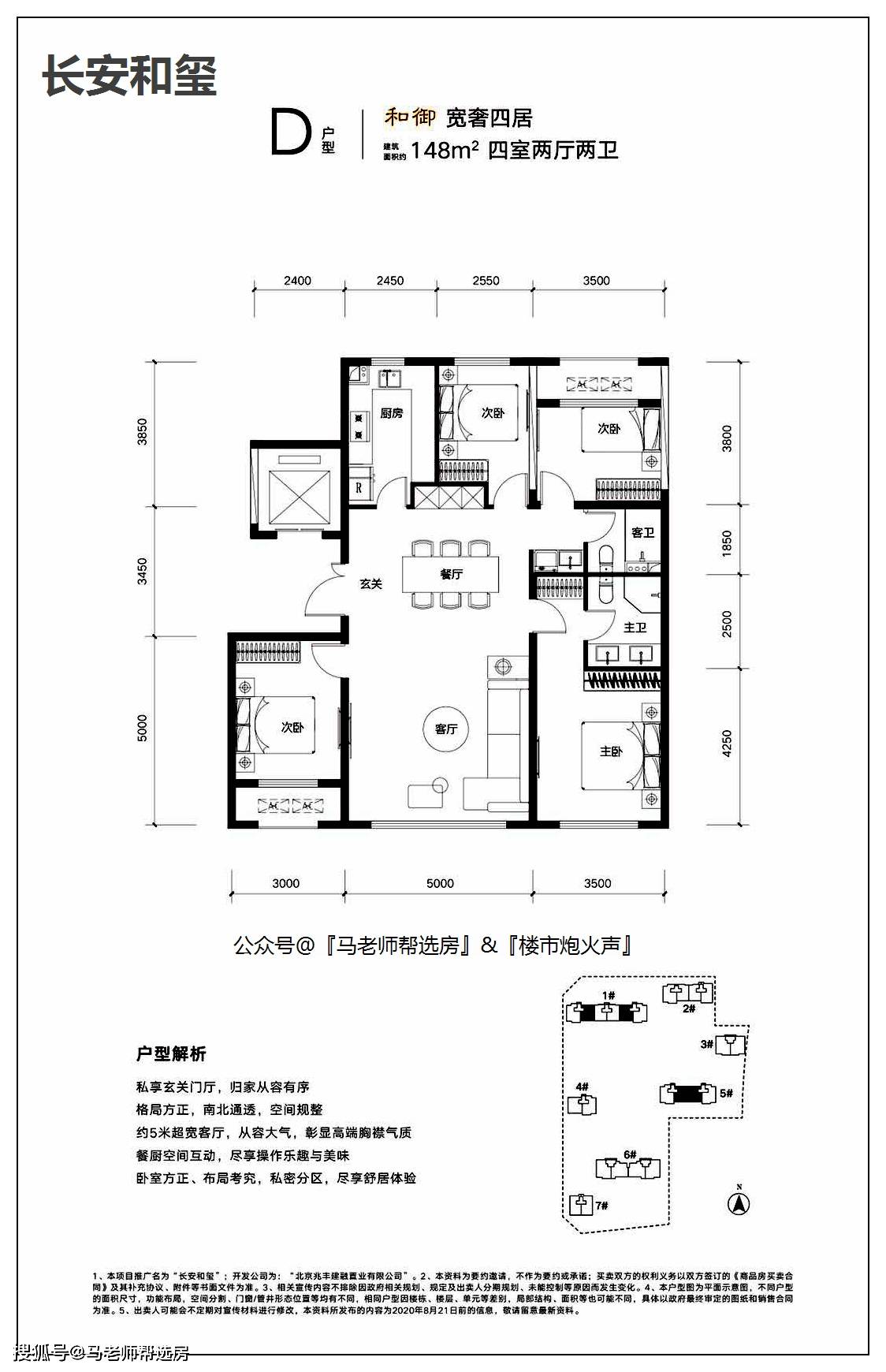 一起再来看看最大的楼王户型.