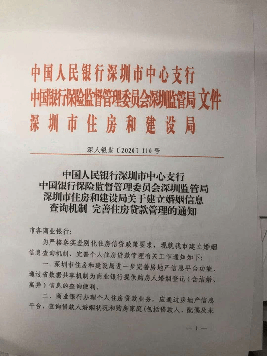 深圳严堵 假离婚 买房 银行办个人贷款可查询婚姻信息