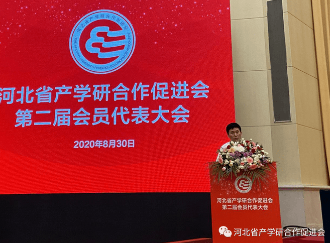 河北省产学研合作促进会第二届会员代表大会圆满举行