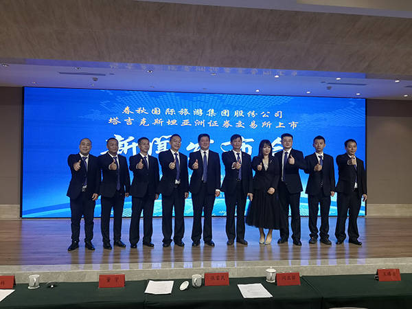 北京|春秋国际旅游集团股份公司在塔国上市