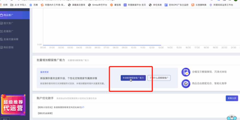 现在|店途士导师分享2020改版超级推荐橱窗推广