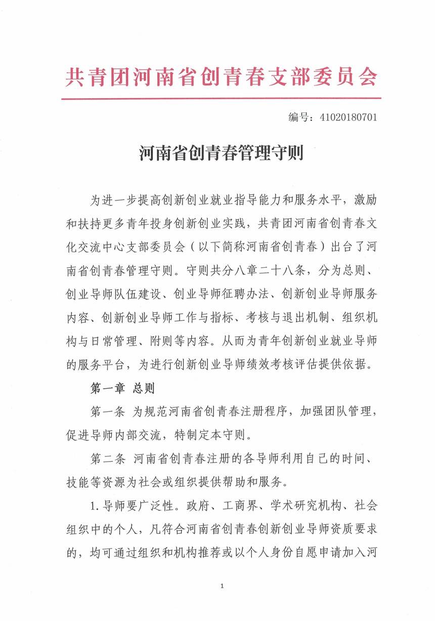 河南省创造青年治理守则‘必博体育官方app下载’(图2)
