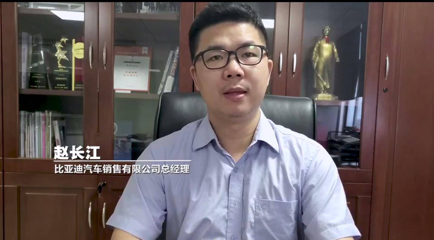 为爱发声,比亚迪汽车销售总经理赵长江来了