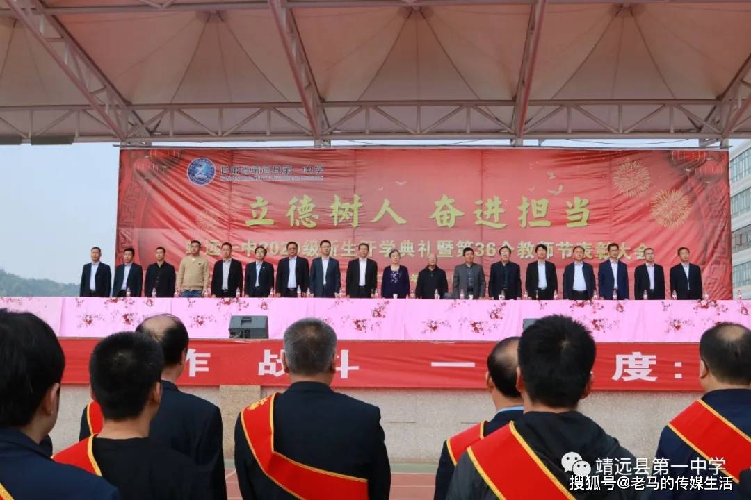 人民教师无上光荣靖远一中举行新生开学典礼暨第36个教师节表彰大会