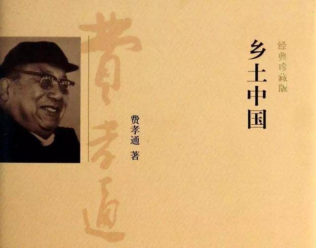 《乡土中国》:什么是中国人? (上)
