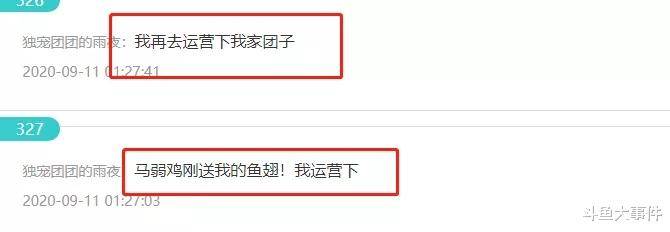 斗鱼神豪雨夜哥被质疑是公司号,长沙乡村敢死队,白菜mm力挺神豪雨夜哥