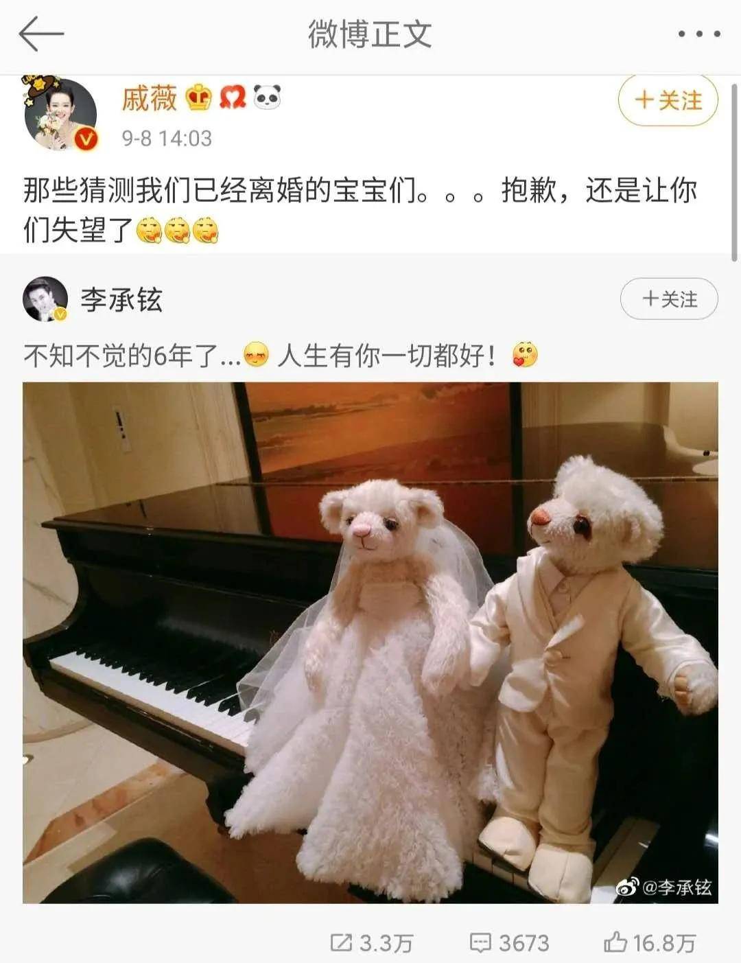 戚薇庆祝结婚6周年,却被扒早年插足安以轩传闻