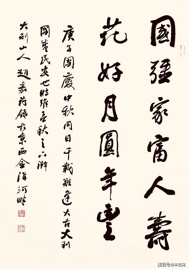 庆国庆 迎中秋·中外名家书画邀请展(第六辑)