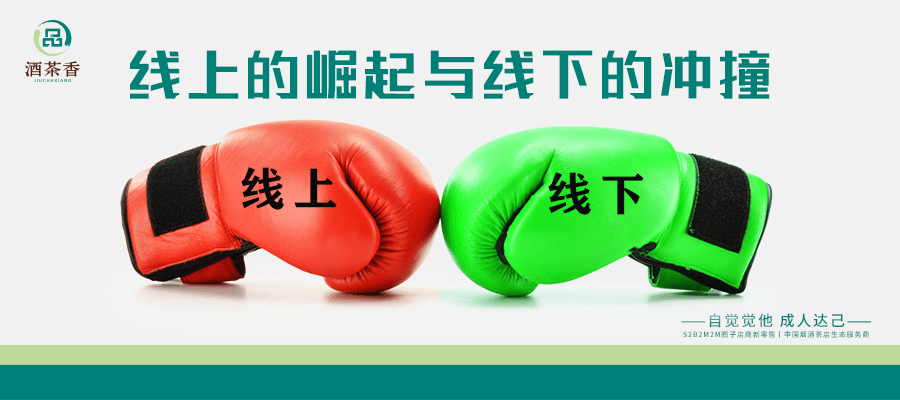 金恩|酒茶香：如何让客户、门店、渠道商均能收获硕果？