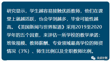 观点评论|最新！2021年USNews美国大学排名公布！普林斯顿蝉联冠军，哈佛第二！