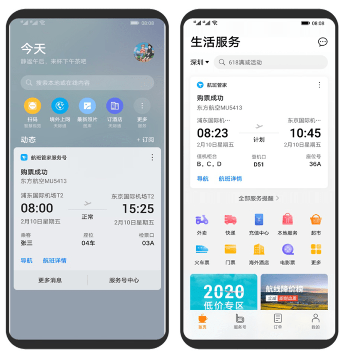 疫情|航班管家梁玉江月：华为服务号实现服务与人的连接