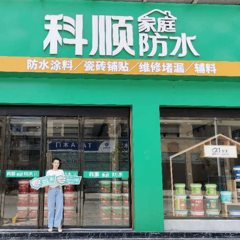 金秋钜惠科顺家庭防水终端活动火爆进行中