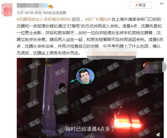 人设不保|人设不保？沈腾夜入会所短裙美女陪伴