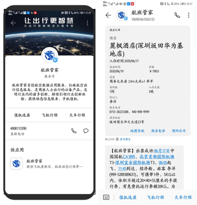 疫情|航班管家梁玉江月：华为服务号实现服务与人的连接