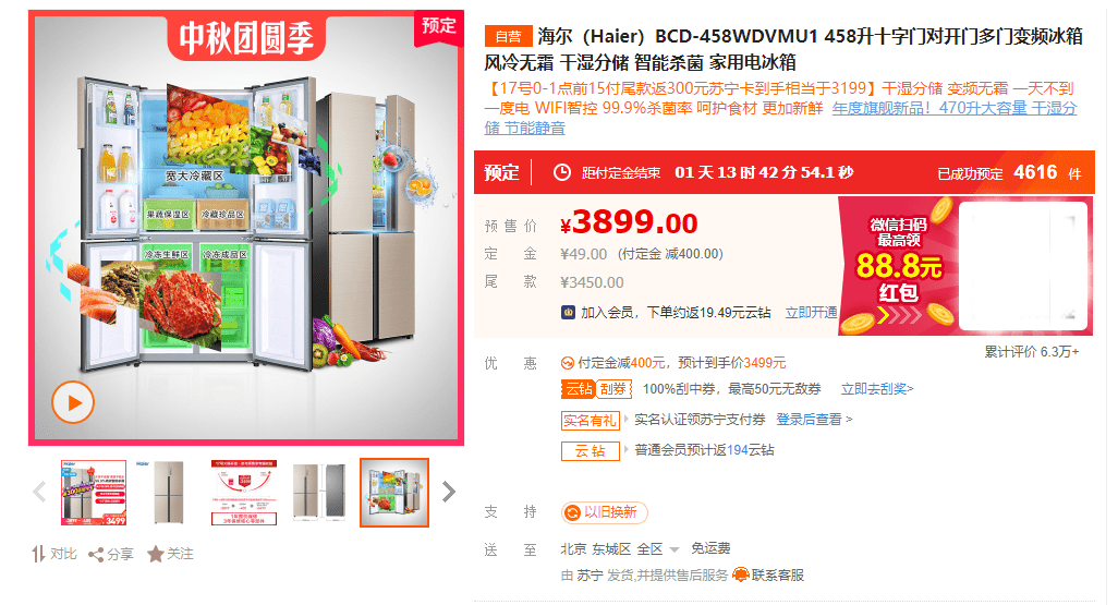 立减400元 海尔458l大容量冰箱苏宁易购仅售3499元