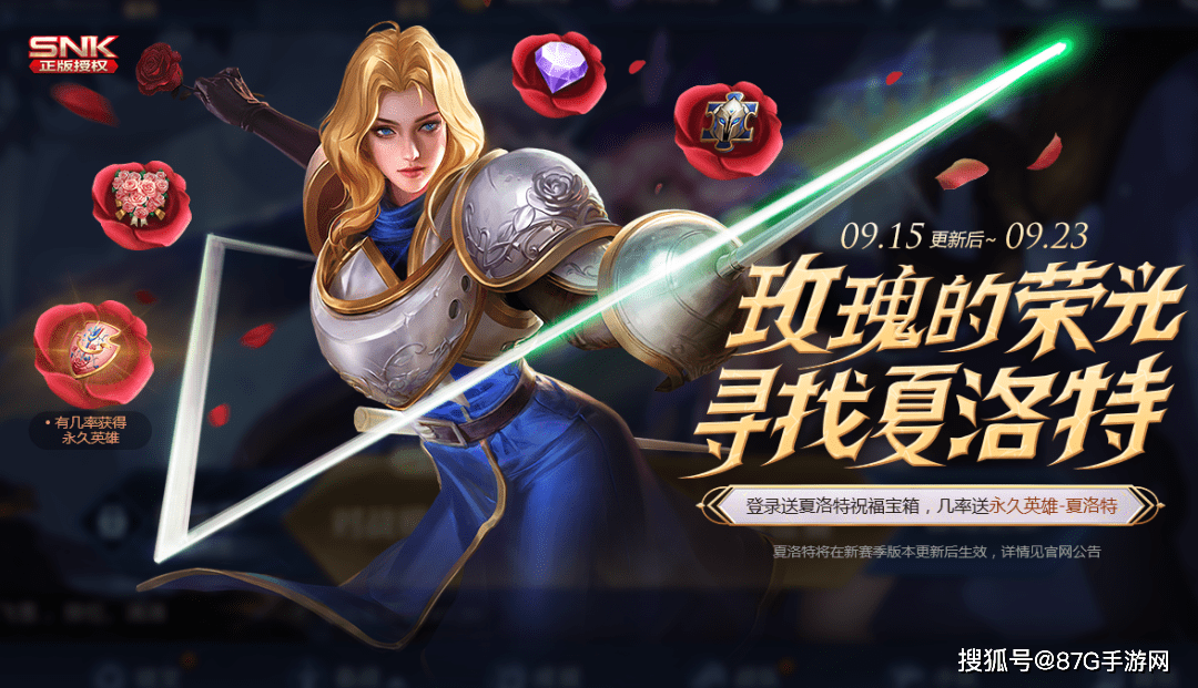 王者荣耀夏洛特