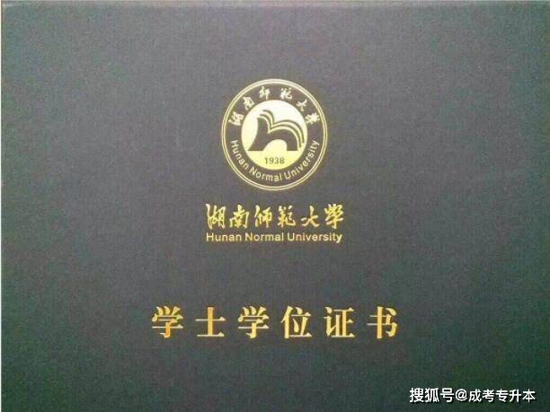 2020年湖南师范大学下半年成人学士学位申请时间的