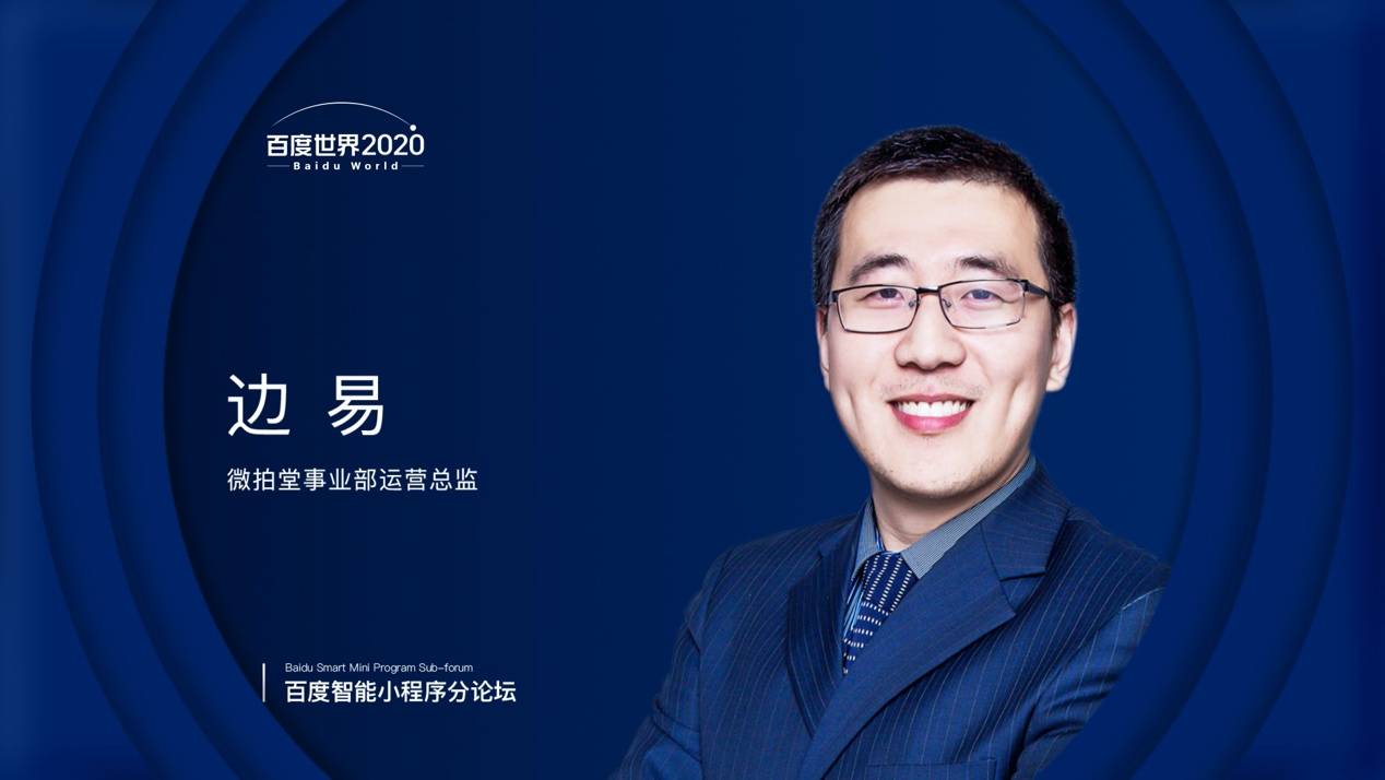 用户|服务线上化风潮来临，百度智能小程序助力开发者讲好“新故事”