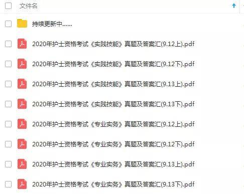 超全汇总！2020护资真题及答案！最新！(回忆版全科）