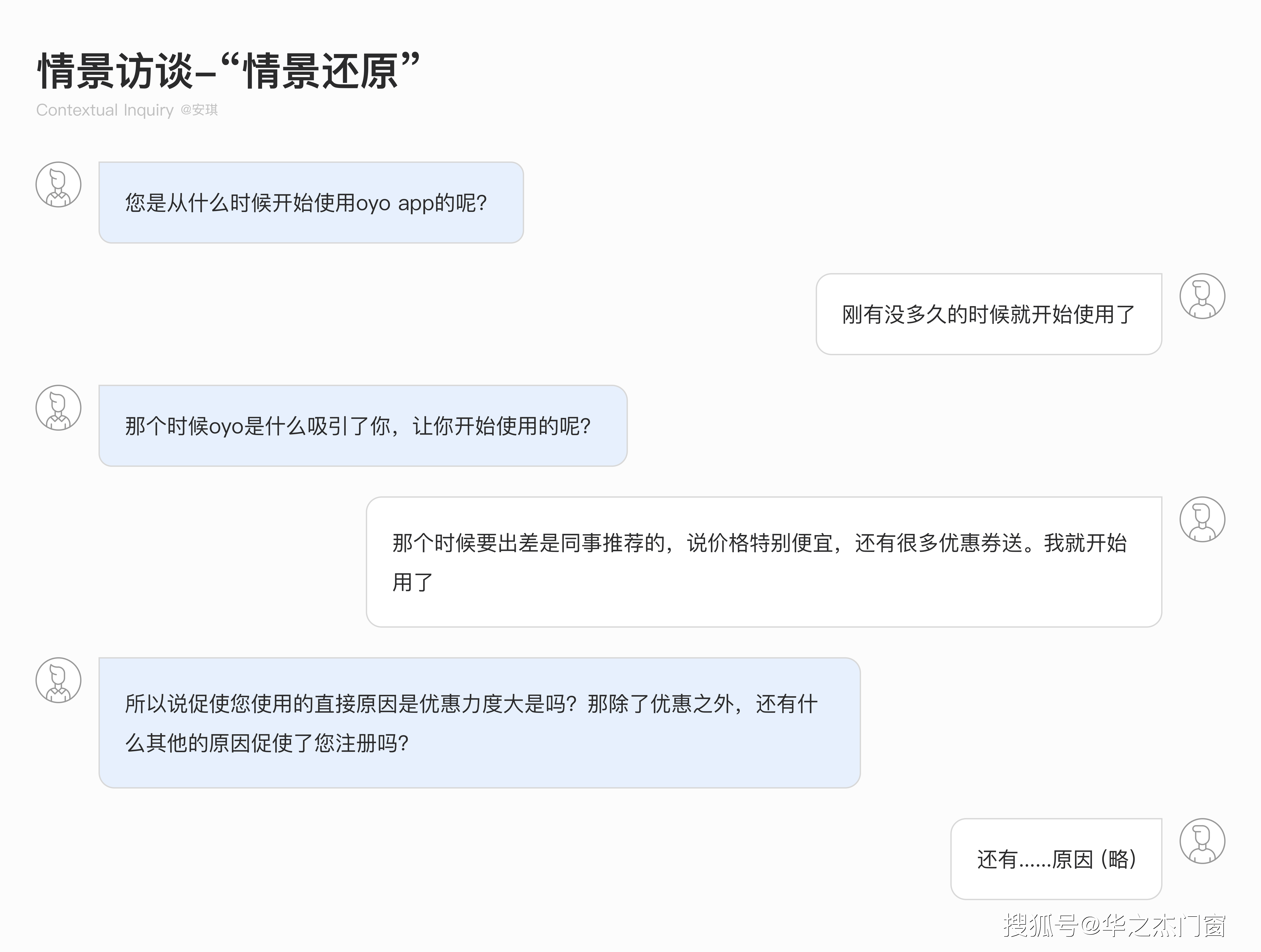 松友|松友饮：用户访谈全流程：深入挖掘用户需求~上海以内广告