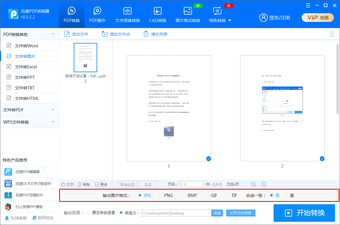 gdp怎么转换成word文档_PDF文档怎么转成Word文件