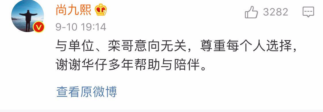 尚九熙何九华即将散伙 疑似尚九熙背后操作搞事情 