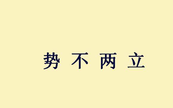 慷慨什么成语_成语故事图片(3)