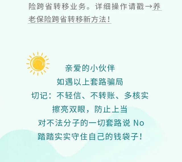 江津区|全民反诈 | 社保诈骗新套路，提高警惕早防范！