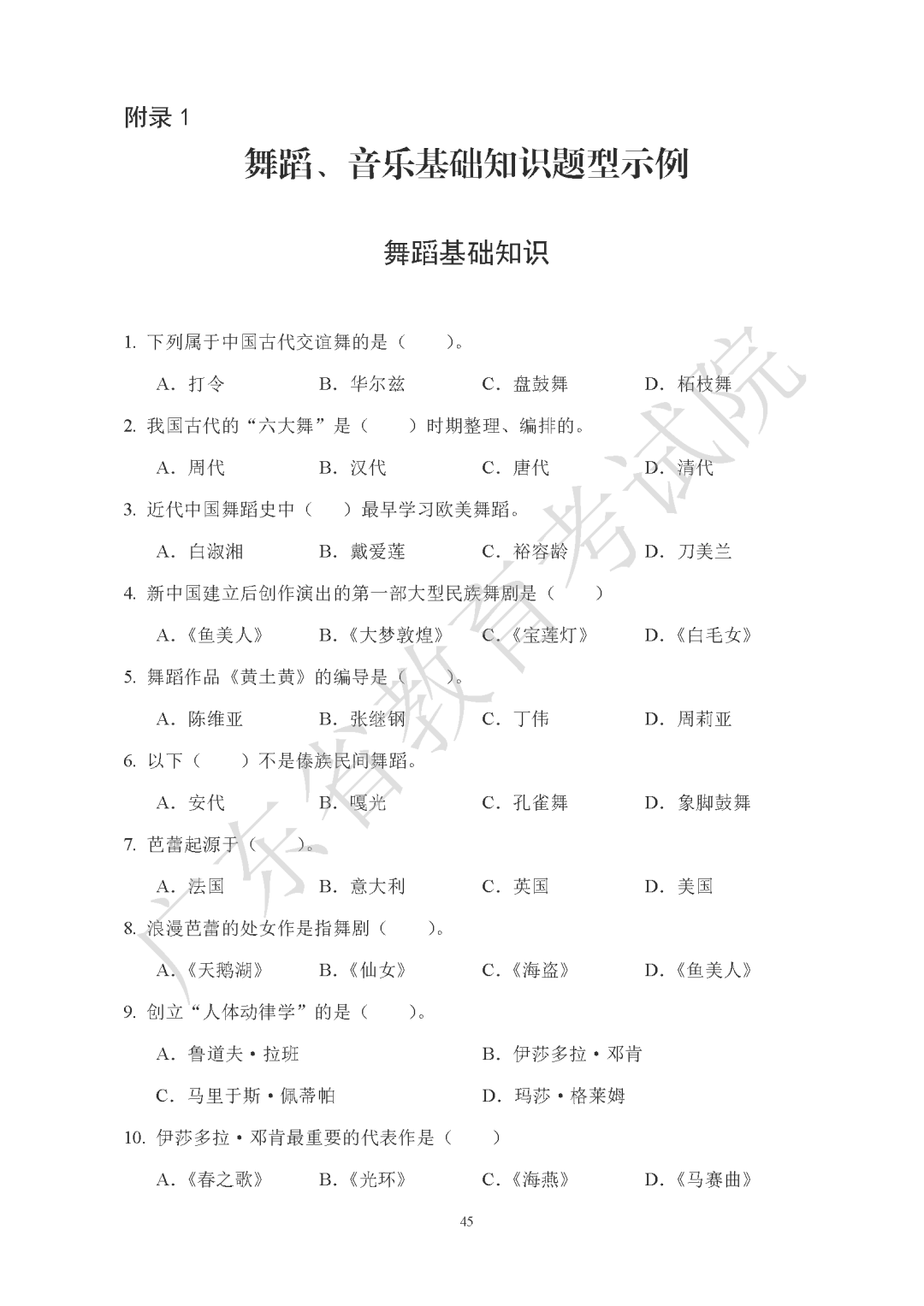 考级舞蹈简谱_舞蹈考级证书(2)