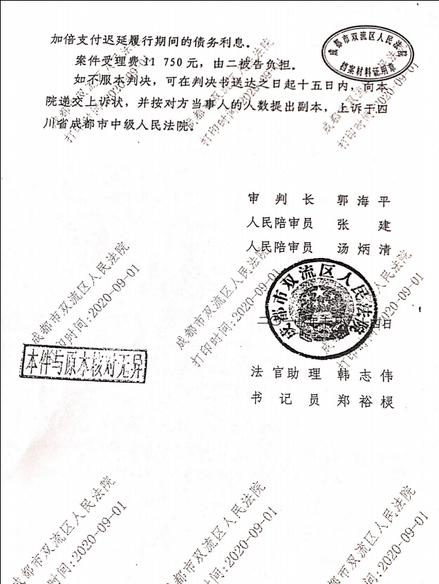 悬赏40万元征集四川省成都市曹兴、向丽华（失信被执行人）的财产线索