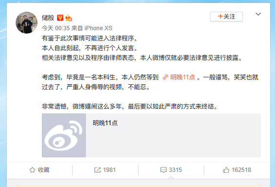 《奇葩说》辩手储殷为过失行为道歉 诉网友拍反讽视频涉嫌侮辱