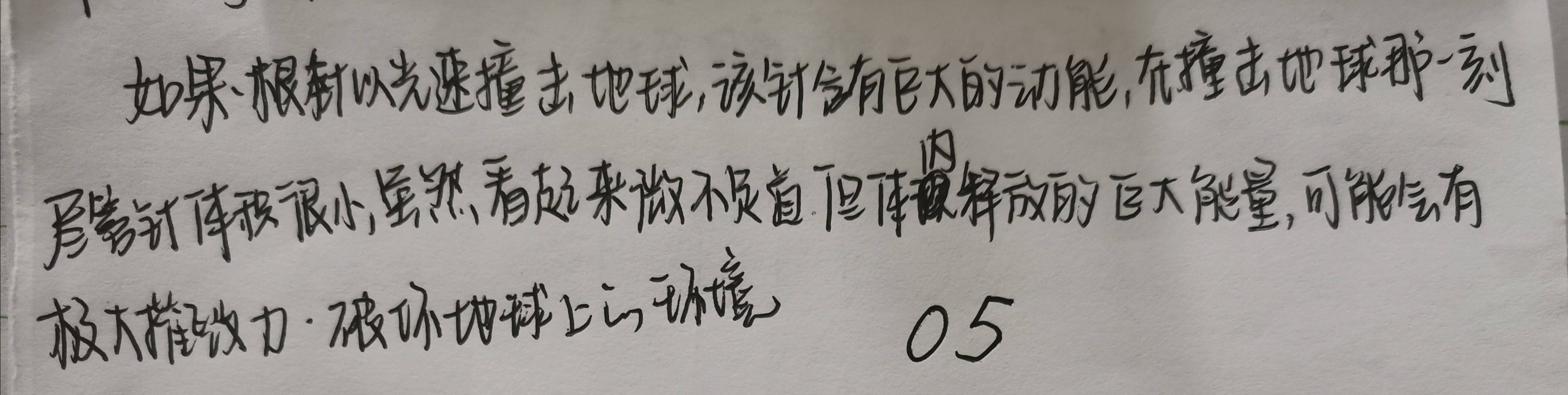 见闻记录|我的教育教学策划724：（9.17）思维训练：一根针以光速撞地球，会发生什么？