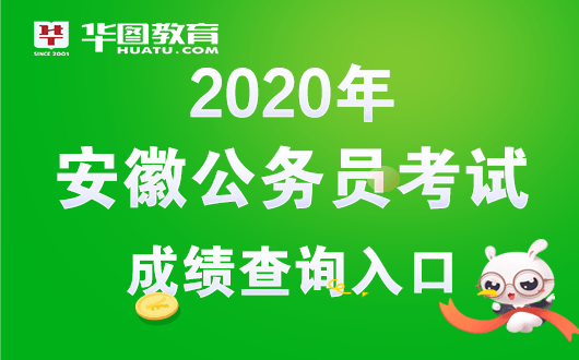 2020安徽省公务员考_『安徽省考』2020年安徽公务员考试乡镇岗面试试题