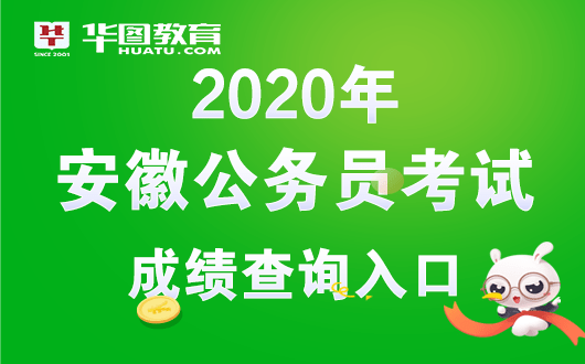安徽省2020中考成绩_安徽法检考试网2020安徽书记员考试总成绩已公布!