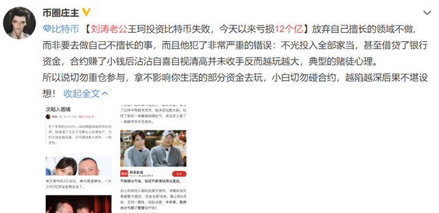 传王珂炒币亏损12亿还欠5亿,刘涛发伤感微博婚姻扛不住了?