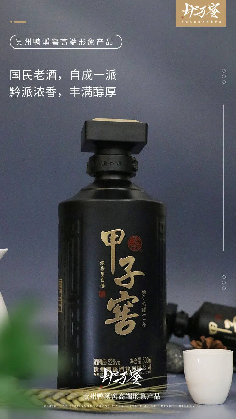 千万级投放央视看贵州鸭溪窖高端品牌甲子窖的进击之路