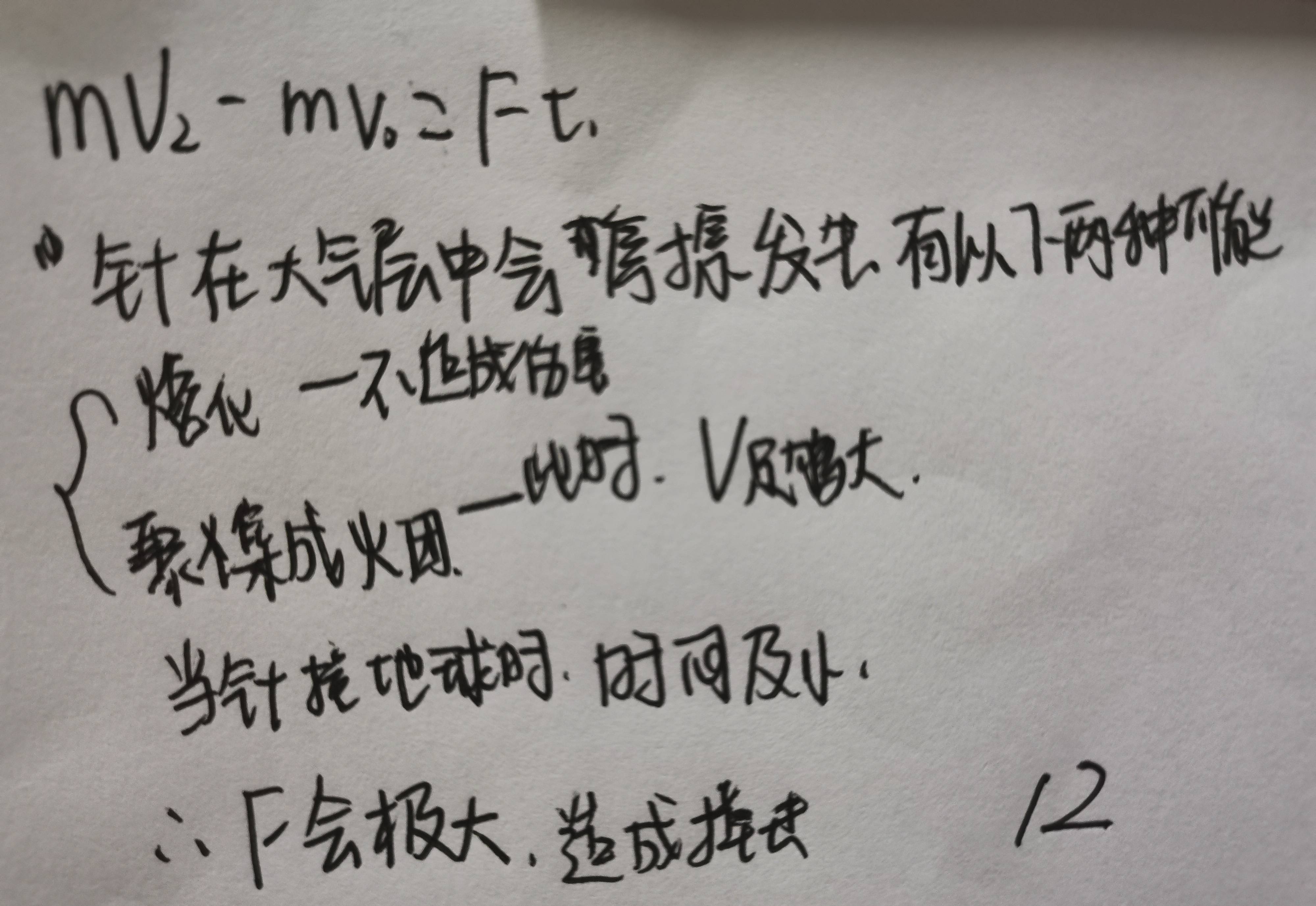 见闻记录|我的教育教学策划724：（9.17）思维训练：一根针以光速撞地球，会发生什么？
