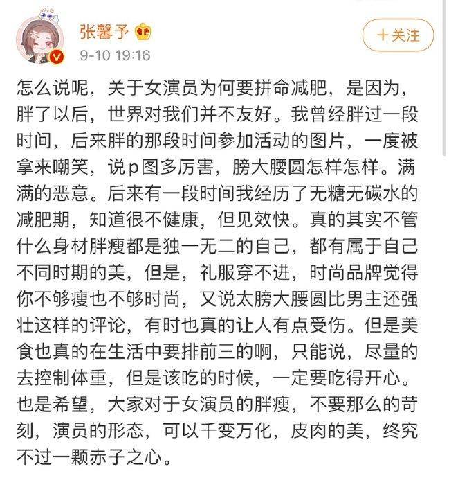 张馨予|张馨予呼吁对女演员胖瘦宽容被怼，霍汶希一番话也啪啪打了她的脸