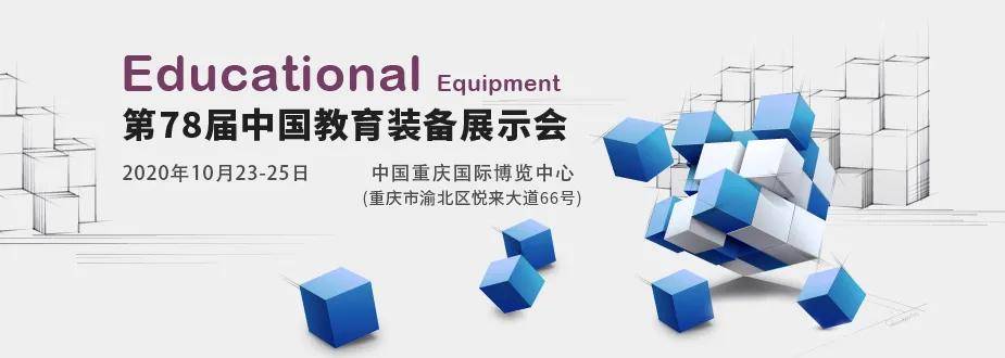评测|精彩预定丨评测学即将亮相第78届中国教育装备展!