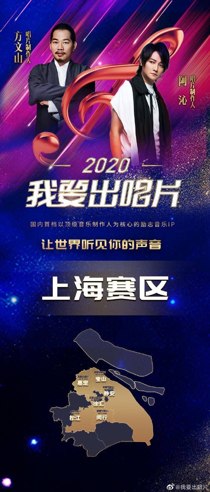 2020我要出唱片上海赛区报名进行中 文章详情 演艺一站式平台 集影视制作 明星经纪 舞美灯光 网络直播 娱乐新闻 上海演艺热线 400