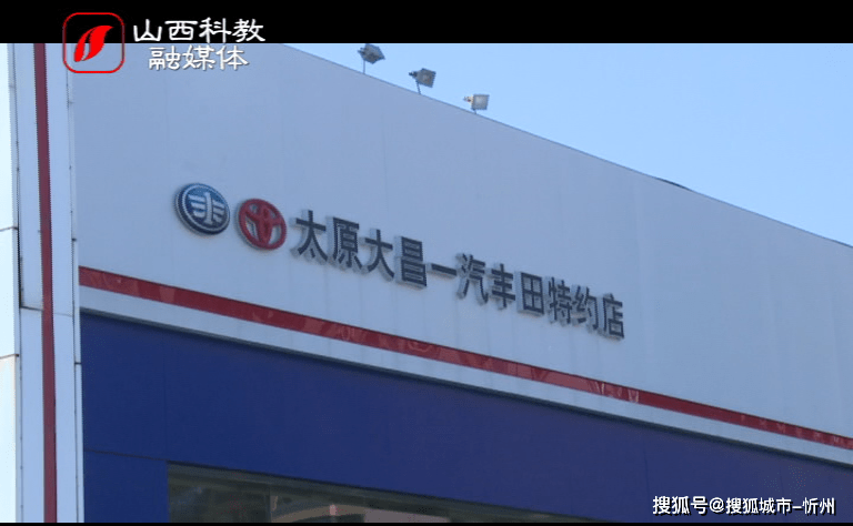 太原大昌丰田4s店:新买的车还没出店就成了"花脸"