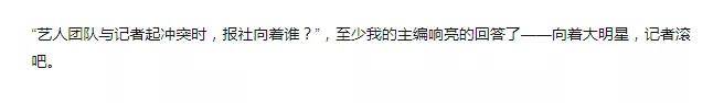 娱记写千字长文控诉因采访徐峥丢工作：侮辱打