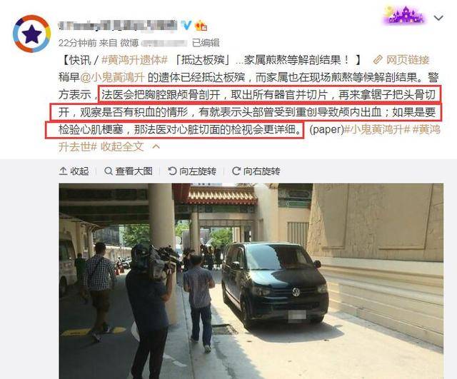 黄鸿升灵堂和遗照曝光！台媒详细报道尸检过程