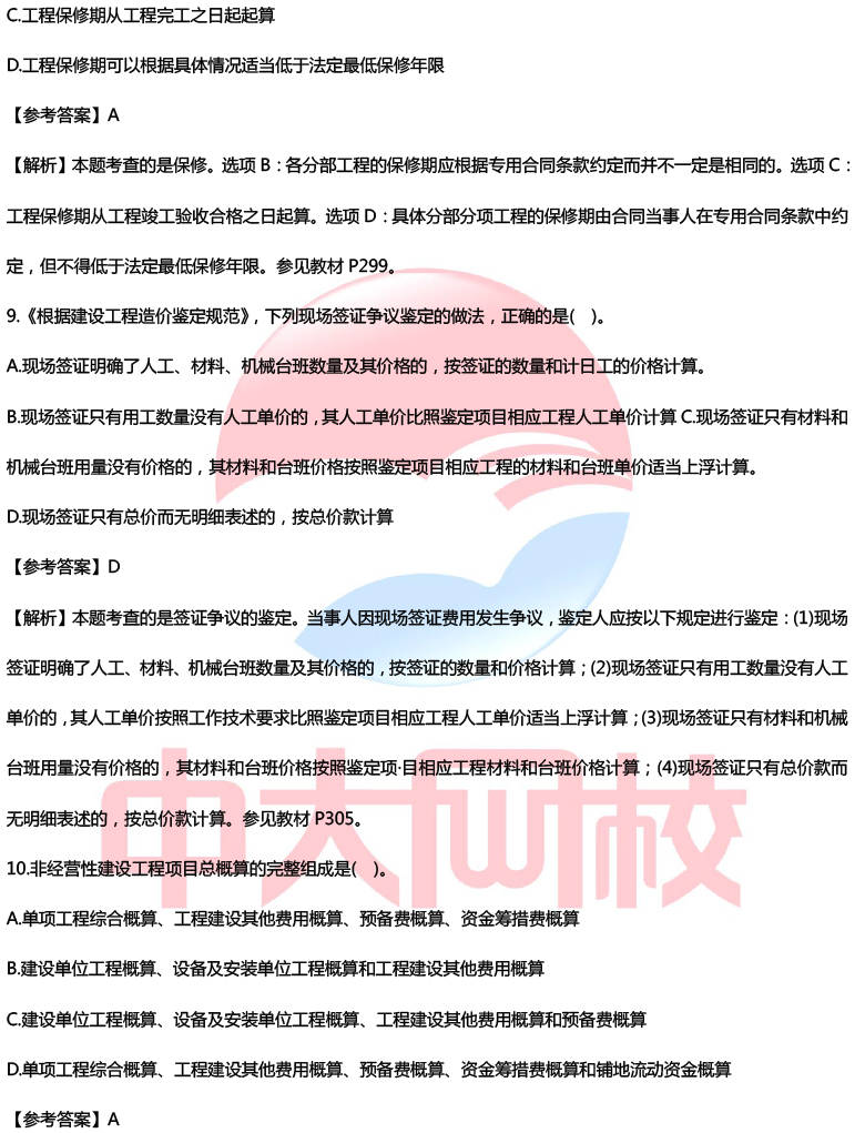 2020年一建考试《建设工程经济》真题及答案（部分）（最新发布）