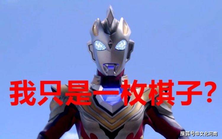 《泽塔奥特曼》是个巨大的阴谋,泽塔只是一枚棋子!